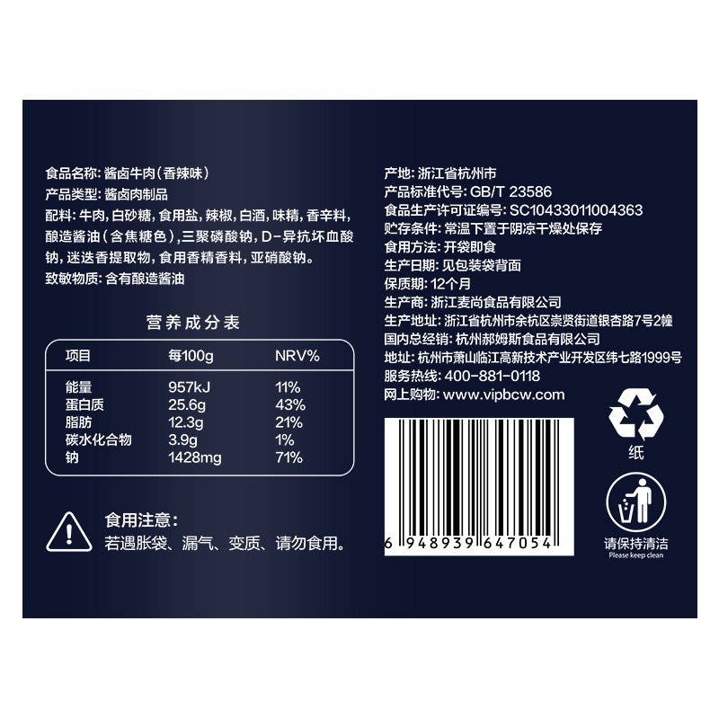 百味(BE&CHEERY)【酱卤牛肉90g*2袋】五香冷吃熟食卤味肉类麻辣零食小吃 五香味90g*2袋