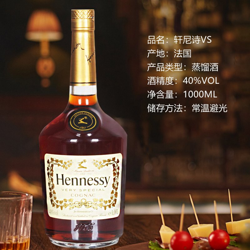 [大瓶装1000ML]轩尼诗/HennessyVS干邑白兰地进口洋酒1L