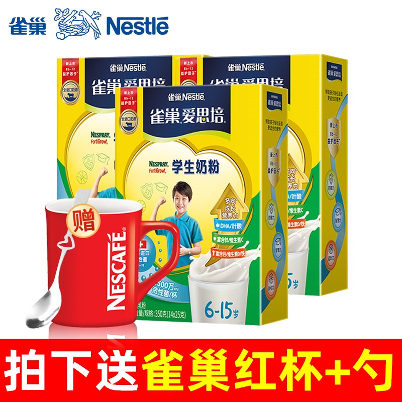 雀巢爱思培学生儿童奶粉350克共3盒添加进口活性菌含DHA叶酸维生素奶粉