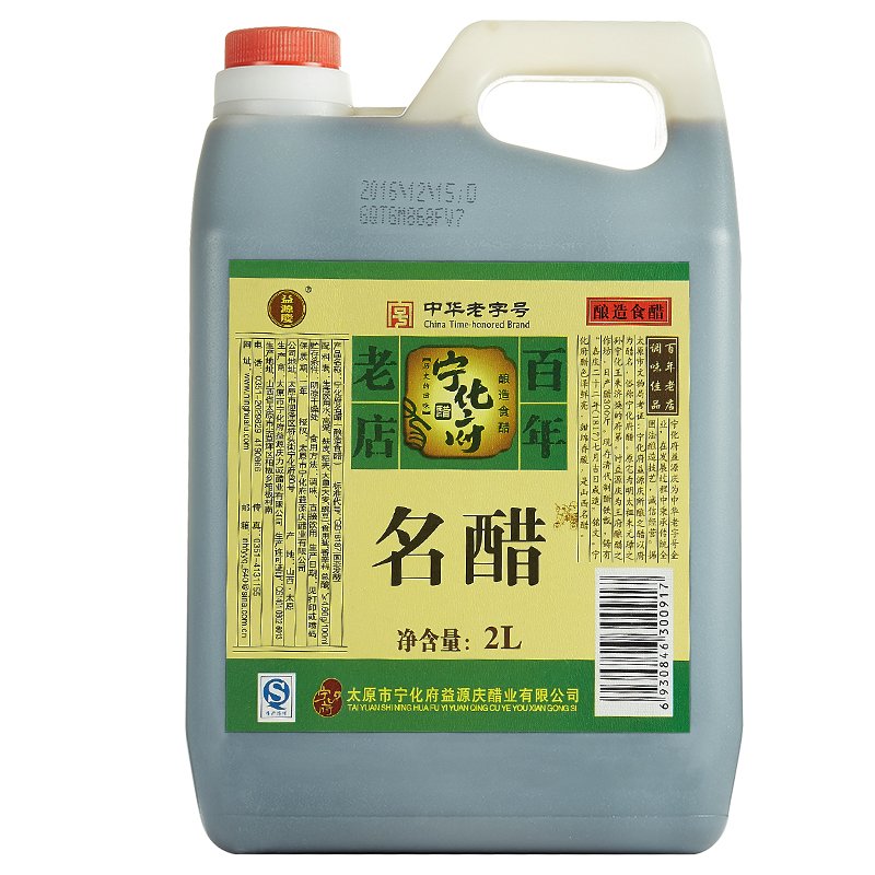 宁化府益源庆山西名醋2L/壶 中华老字号 酿造食醋