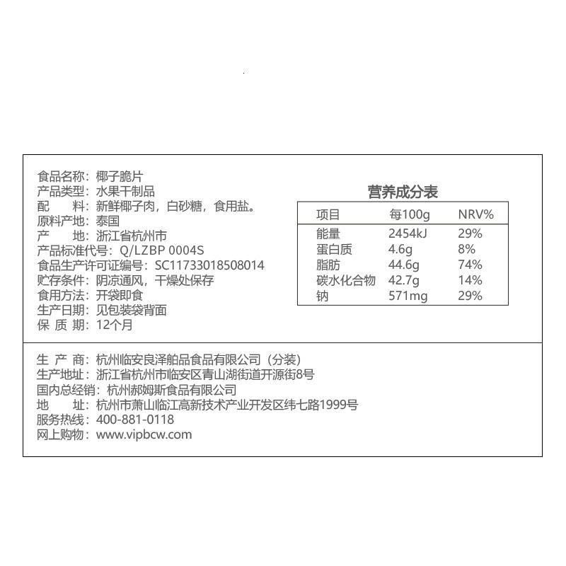 椰子脆片80g办公室网红小吃椰子片椰子肉鲜新果干零食特产 椰子脆片80gx1袋_579