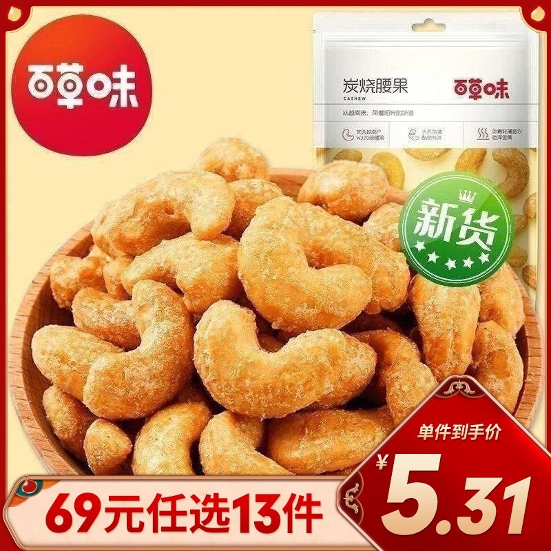 百草味 坚果 炭烧腰果50g 坚果特产干货果仁休闲零食袋装批发