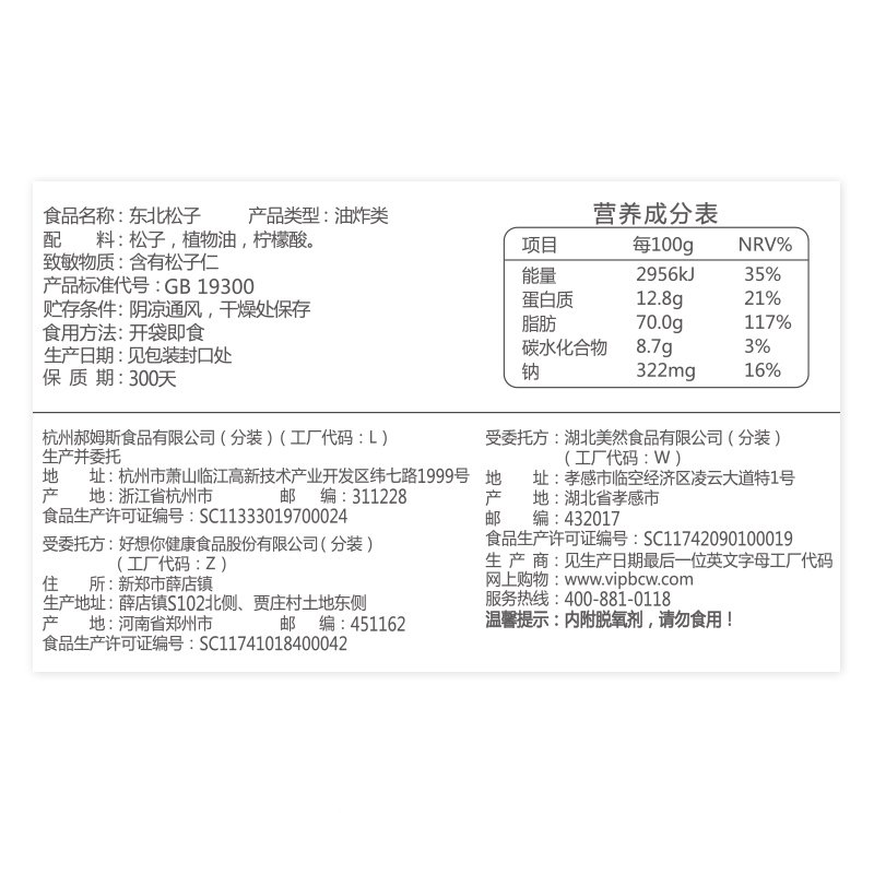 百草味东北松子100g坚果干果炒货手剥开口松子年货休闲零食小吃(3ZZ)