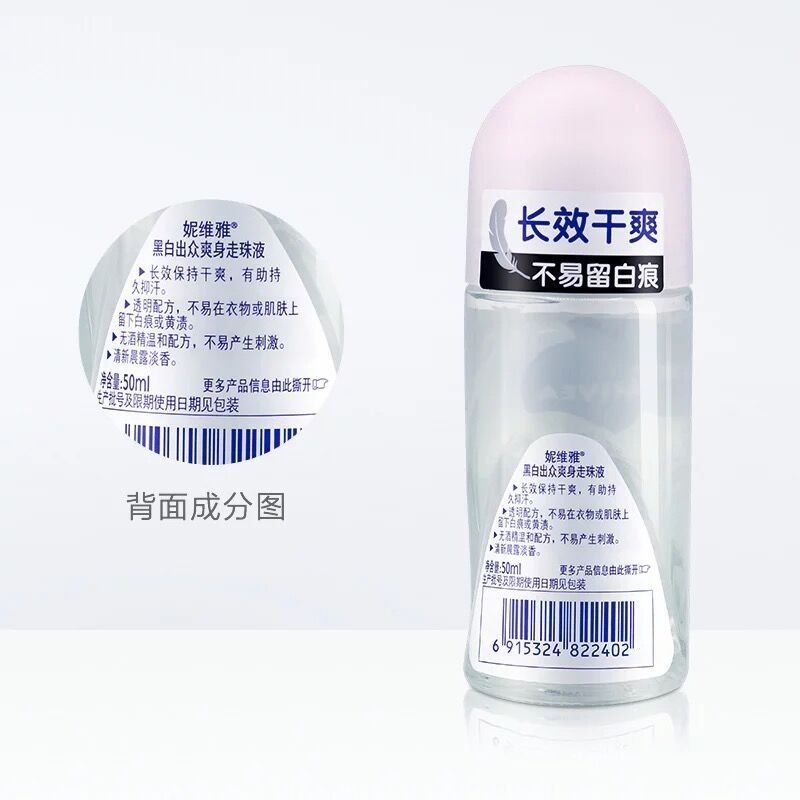 妮维雅(NIVEA)黑白出众爽身走珠液50ml