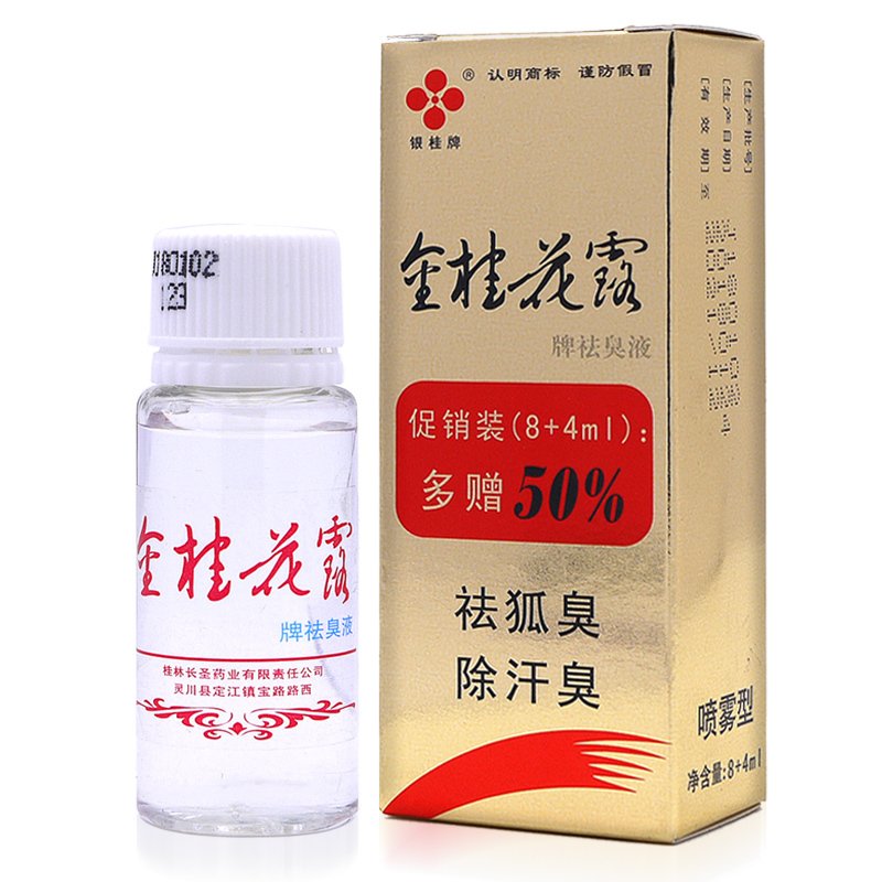 金桂花露12ml