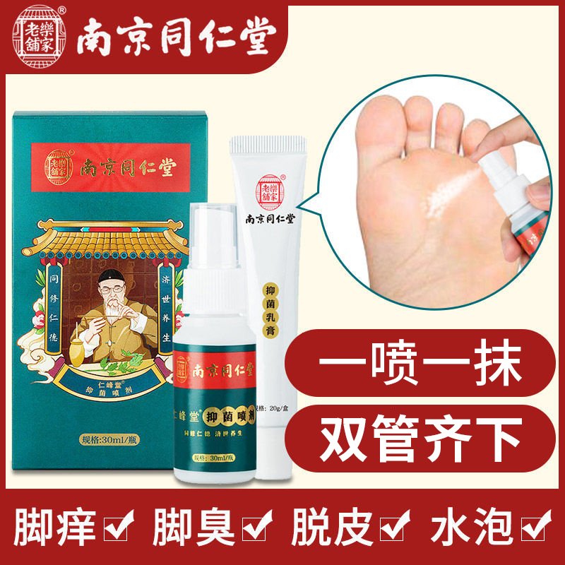 南京同仁堂乐家老铺仁峰堂抑菌喷剂30ml