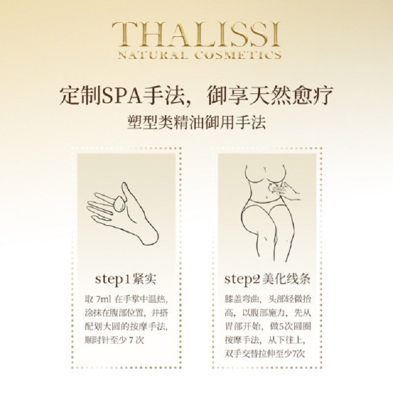 THALISSI 天然植萃弧线油 150ml/瓶 溶解脂肪排出污浊 西班牙进口