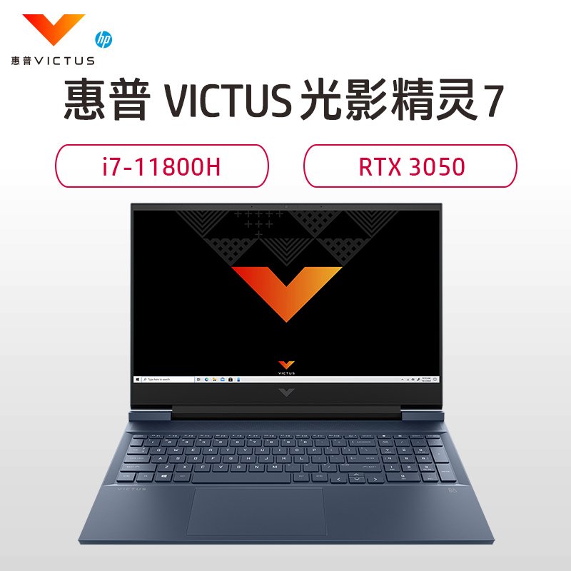 惠普(HP)光影精灵7 Victus16-D0134TX 16.1英寸游戏本笔记本电脑