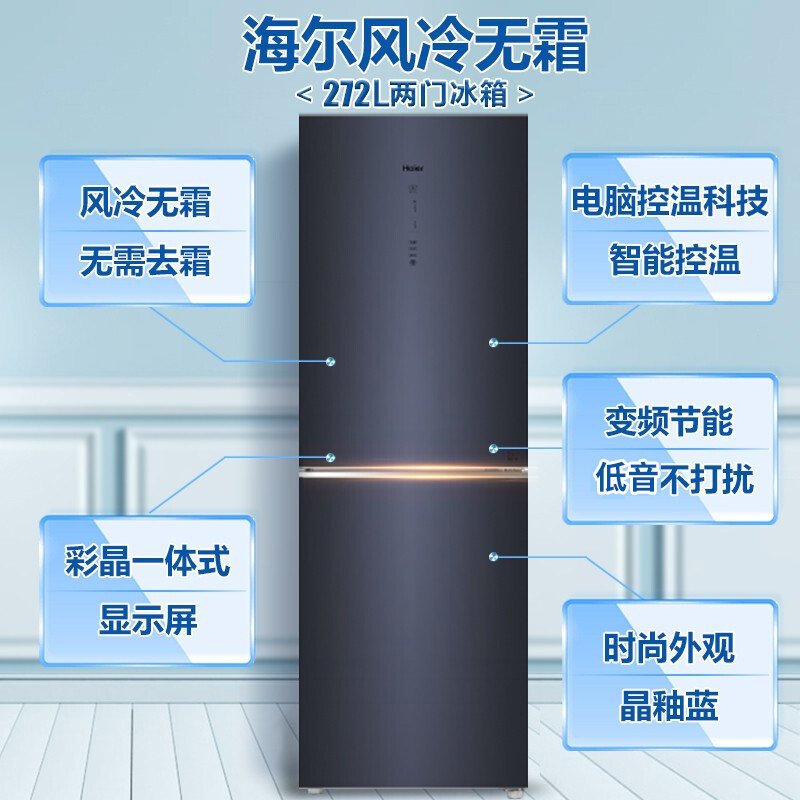 海尔冰箱BCD-272WLHC2D0B1