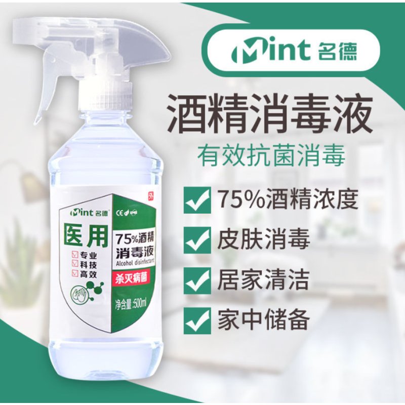 500毫升酒精75度75°医用酒精消毒液喷雾酒精消毒水75%家用多用途_729
