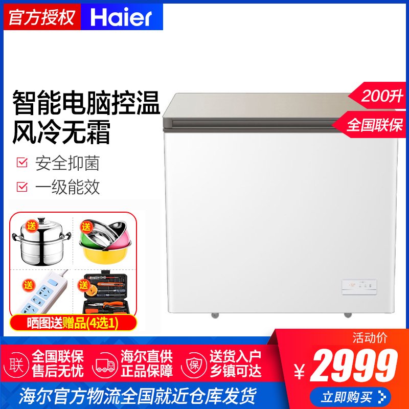 海尔(Haier) 卧式冷柜BC/BD-200WEG