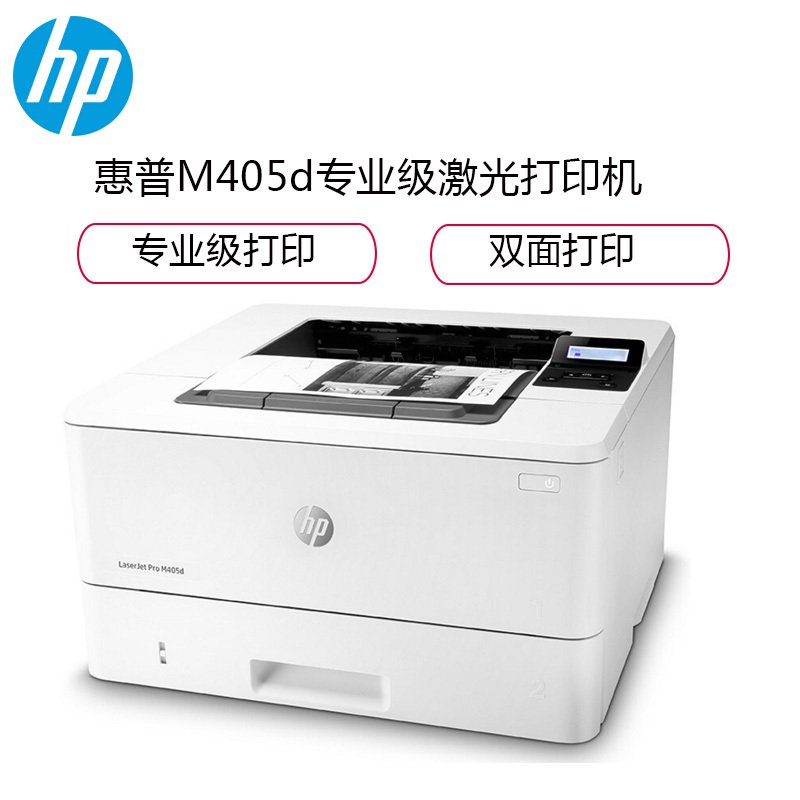 惠普（HP） M405d专业级激光打印机 套餐三