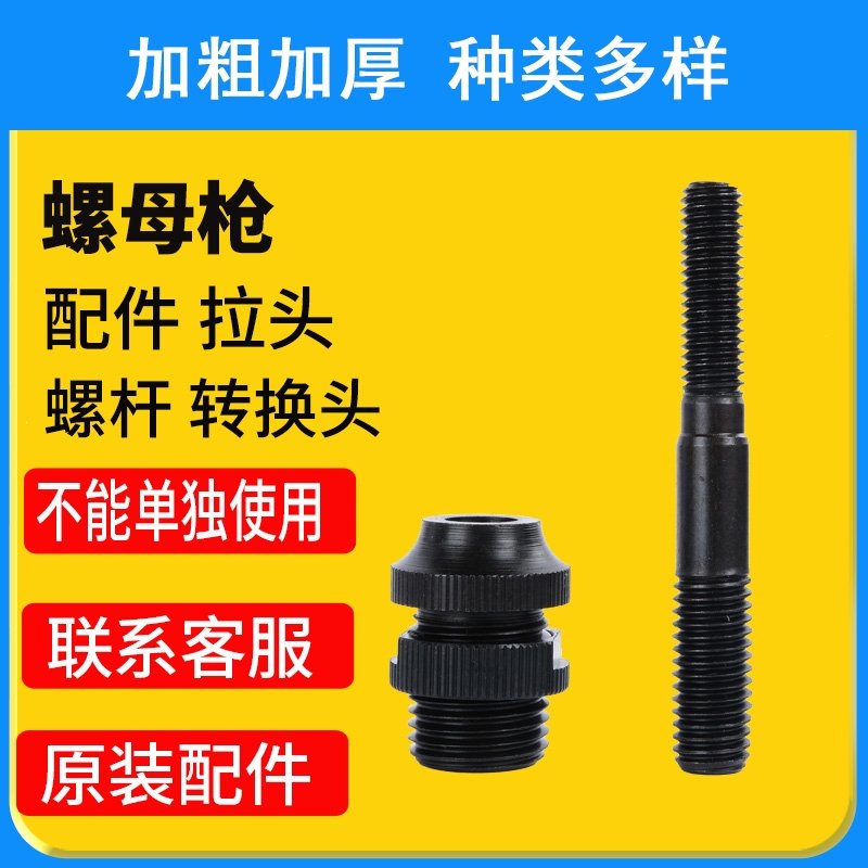 气动藤印象全自动铆钉枪配件拉帽枪拉母枪拉螺丝转换枪头垫片枪嘴并帽(j5hM)