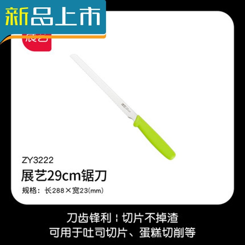 HAOYANGDAO面包锯刀不锈钢锯齿刀烘焙蛋糕吐司切片土司三明治切刀工具 ZY3222 28cm锯76UWPY