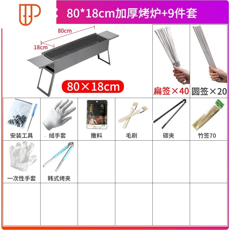 烧烤炉家用木炭烧烤架户外商用烤肉炉野外烤串炉子烧烤用具碳烤炉 国泰家和 套餐六：80*18cm加厚烤K6L01L