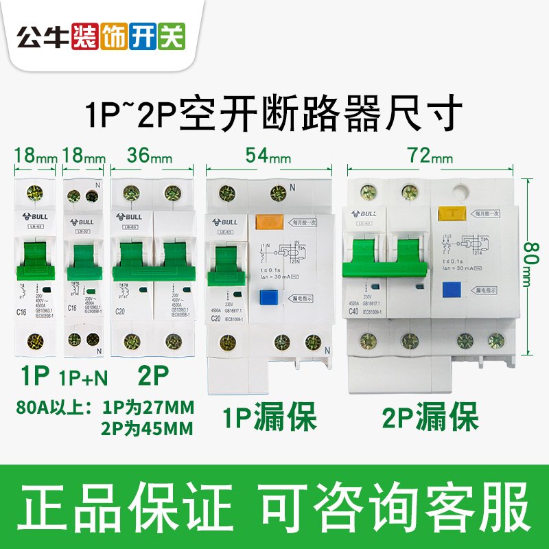 BULL公牛家用漏电断路器2P漏电保护器2P32A家用漏保空开