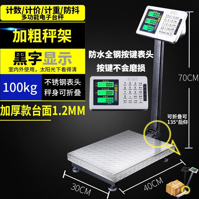 商用电子秤落地式家用小型kg菜市场100折叠大榜300磅台秤台称 100KG不锈钢黑字加厚_11