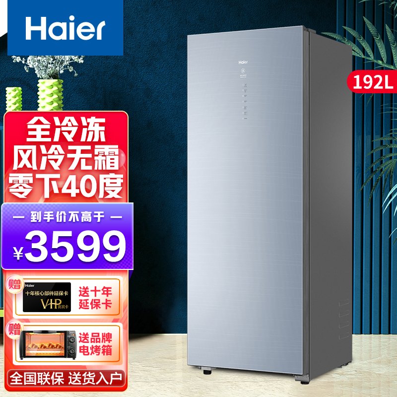 Haier/海尔立式冰柜家用风冷无霜192 升一级能效抽屉式冷柜 192升-40度超低温全冷冻彩晶面板幻影蓝