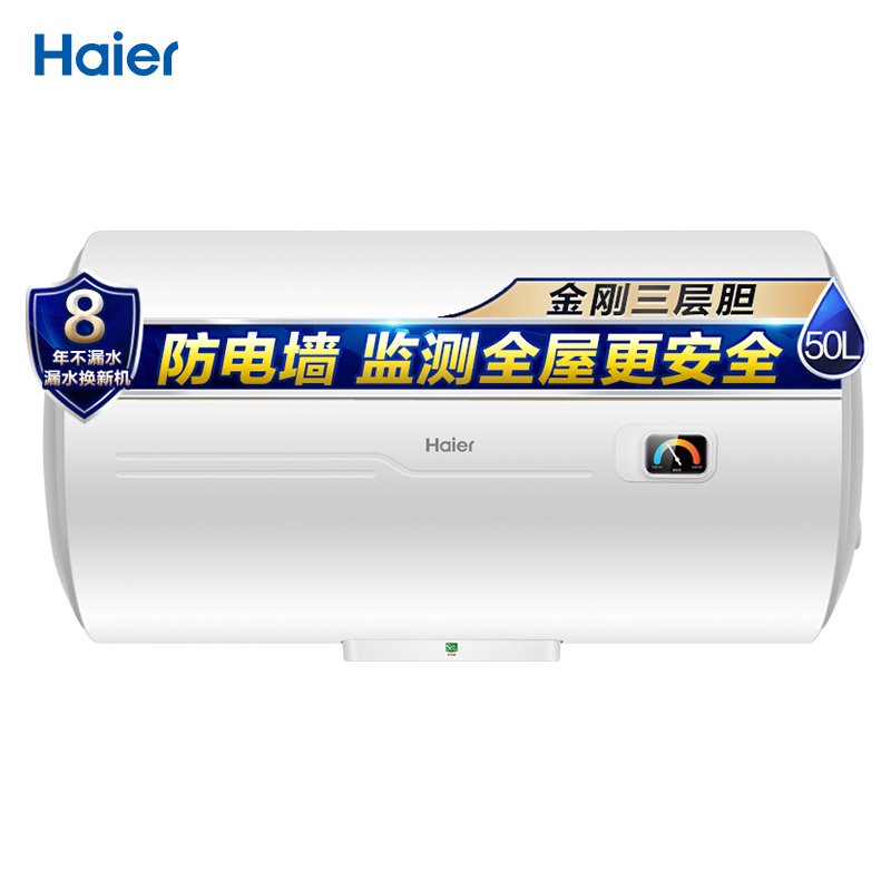 海尔(Haier) 50升电热水器EC5001-HC3新