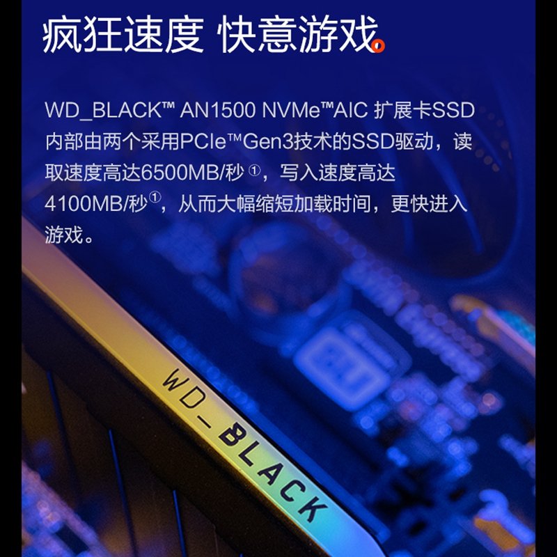 西部数据（WD)2TB SSD固态硬盘 PCIe Gen3 x8接口 BLACK AN1500 NVMe 扩展卡SSD