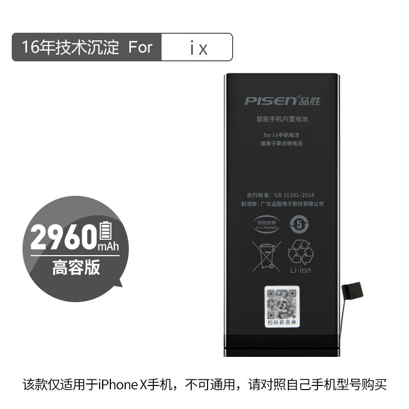 [自主安装]品胜(PISEN) 苹果手机电池iPhonex电池苹果x电池高容量2960毫安更换全新手机内置电池更换