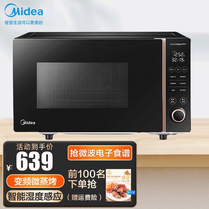 美的(Midea)M3-L235F微波炉智能变频微波炉