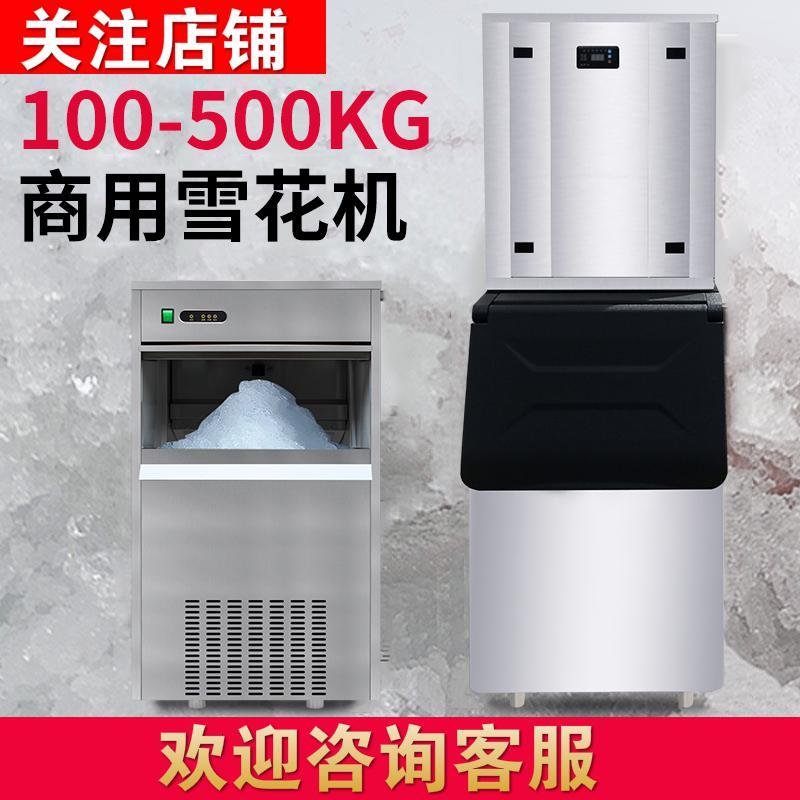 雪花制冰机妖怪商用100公斤制冰碎冰一体机300kg超市火锅店海鲜刺身 风冷 接入自来水200公斤_339