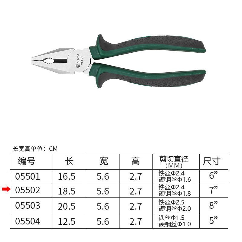 世达(SATA)五金工具多功能钳子6/7/8寸省力老虎钳电工钢丝钳05501 05502（7”）_584