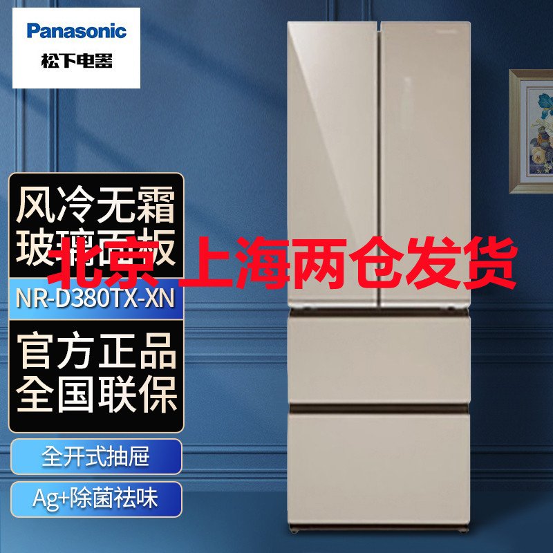 松下(Panasonic)NR-D380TX-XN 380升四门变频全风冷无霜 银离子抗菌除味 冰箱 金色