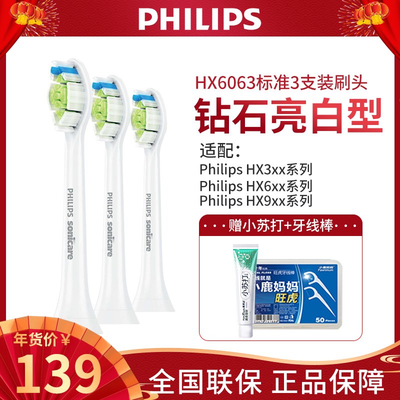 飞利浦(Philips) 电动牙刷头 钻石炫亮型 标准3支装 白色 HX6063/67