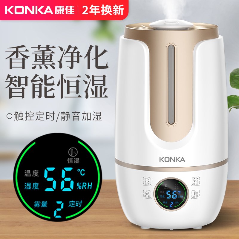 康佳（KONKA）智能加湿器家用静音孕妇婴儿空调空气净化大雾量香薰喷雾机