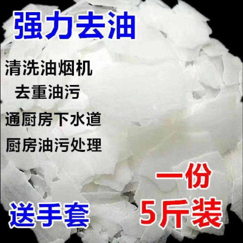 5斤装抽油烟机清洗剂去油污清洁厨房家用工业大碱下水道疏通_3_128_671_880