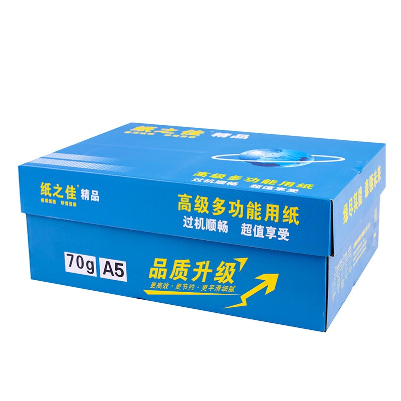 纸之佳精品复印纸70g A5