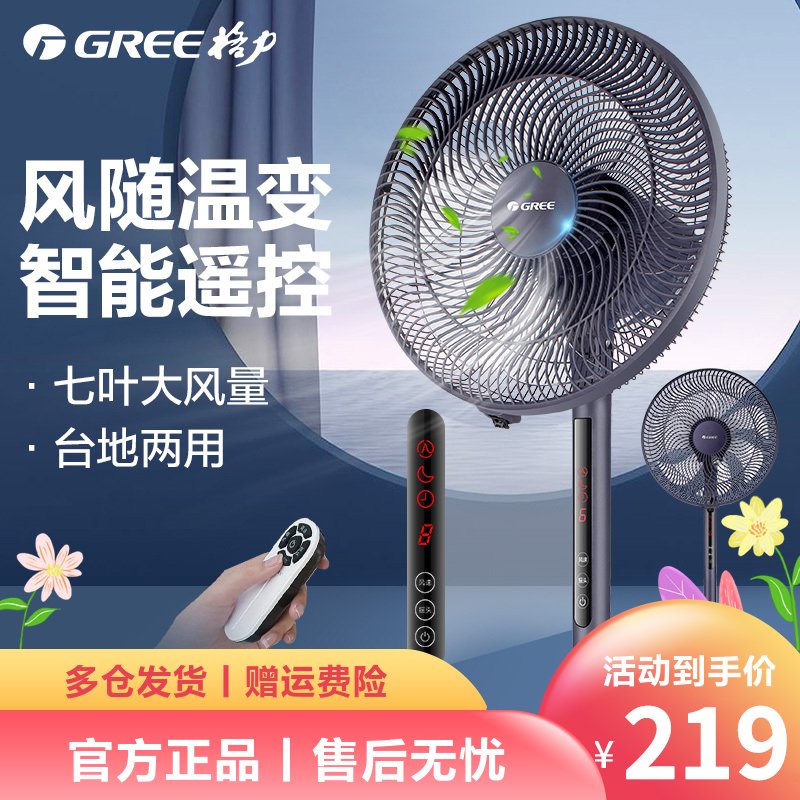 格力（GREE）电风扇家用落地扇办公室宿舍立式台地两用七叶大风量多角度摇头轻音风扇落地 FD-35X66Bh7