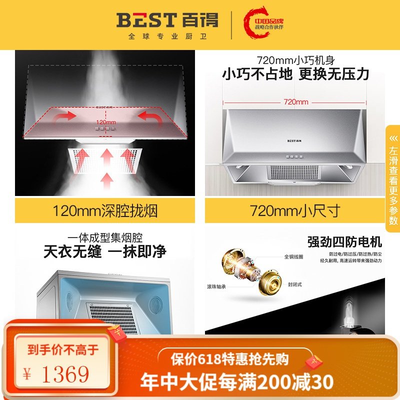 华帝 百得(best)大吸力中式抽油烟机家用深腔顶吸油烟机dy09v79jcs