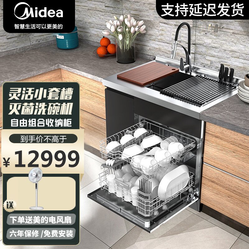 美的（Midea）XQ02新一代橱柜 家用多功能集成水槽洗碗机果蔬清洗10套大容量 热风烘干除菌 集成净洗中心 厨房电器