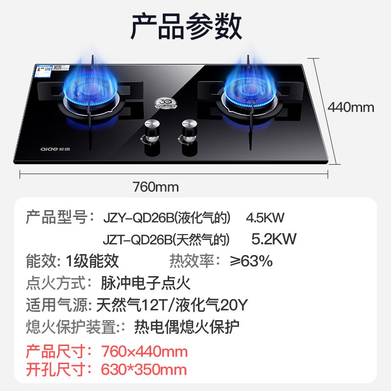 爱德(aide) QD26B燃气灶 液化气