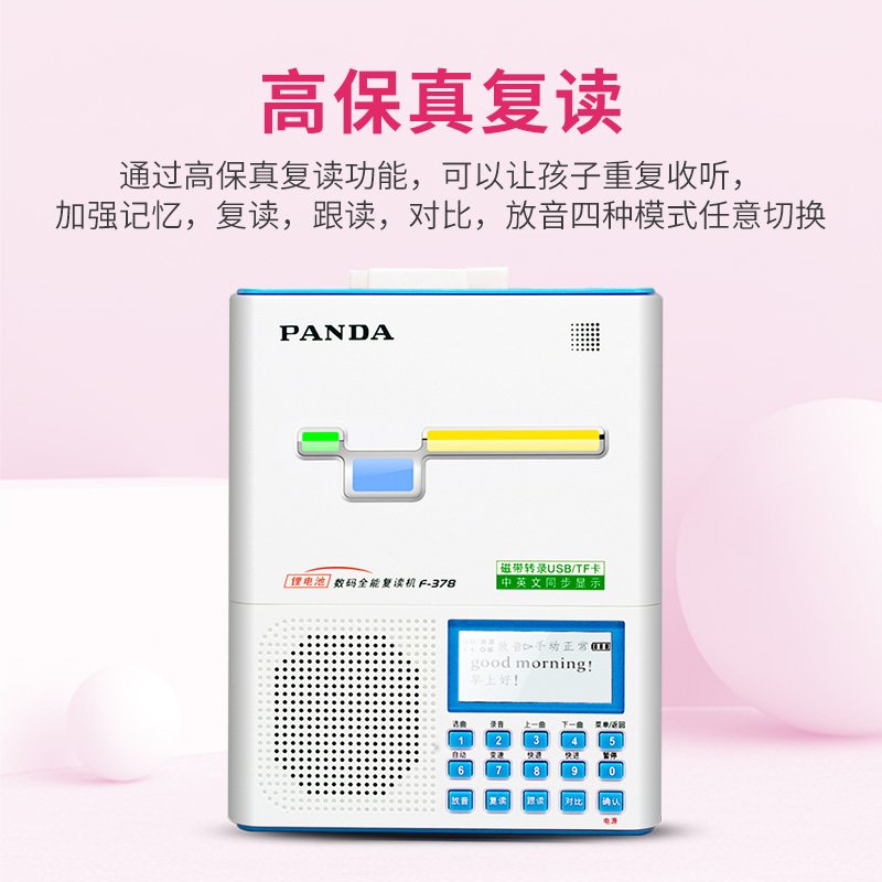 熊猫(PANDA) F-378磁带复读机学习机 蓝色