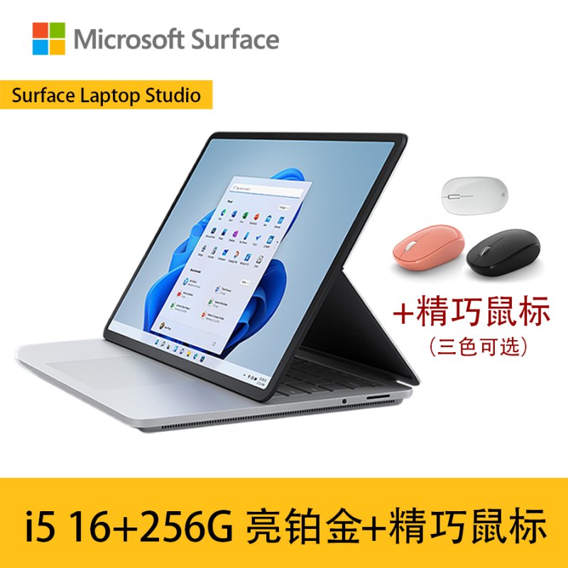 微软Surface Laptop Studio i5-11300H四核 16+256G 14.4英寸亮铂金笔记本电脑