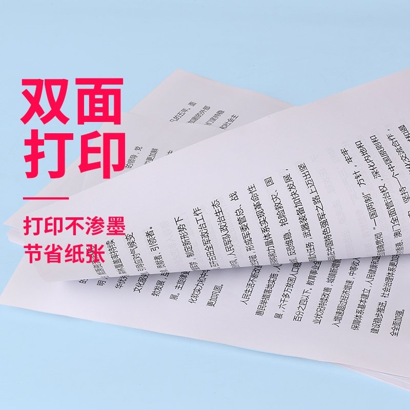 邦可臣A4纸打印复印纸70g单包500张办公用品a4打印白纸一箱草稿纸免邮学生用a570g A4经典款复印纸5000张