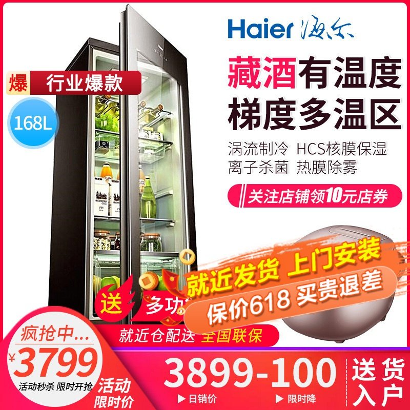 海尔（Haier）LC-168H 高档冰吧玻璃冷藏展示冰柜 家用酒柜茶叶柜 保鲜冷柜