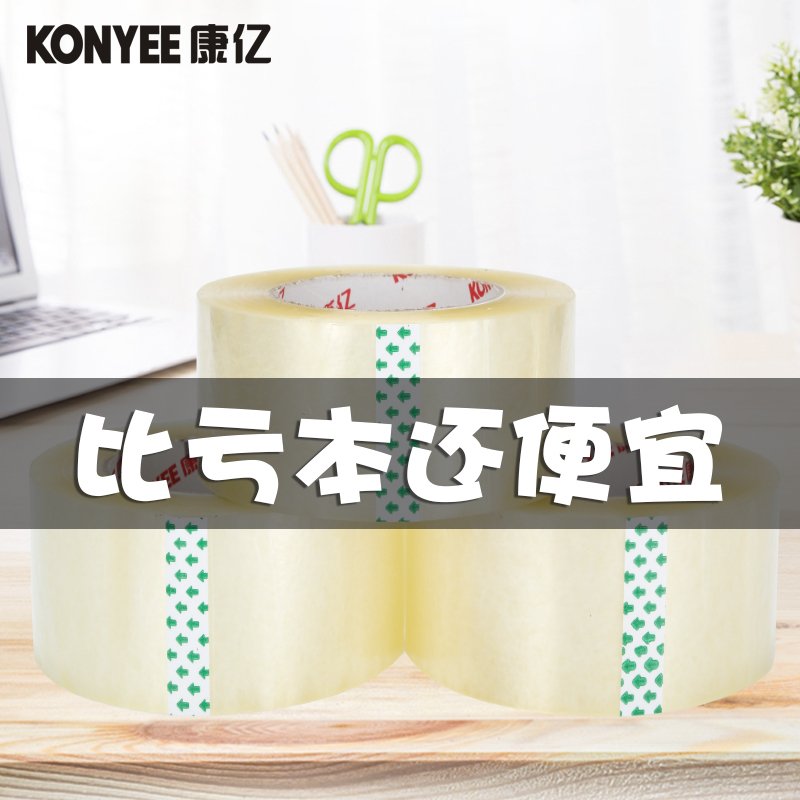 康亿(KONYEE)封箱胶带透明打包胶带强粘性快递打包封箱胶带长45m 宽45mm 整箱90卷