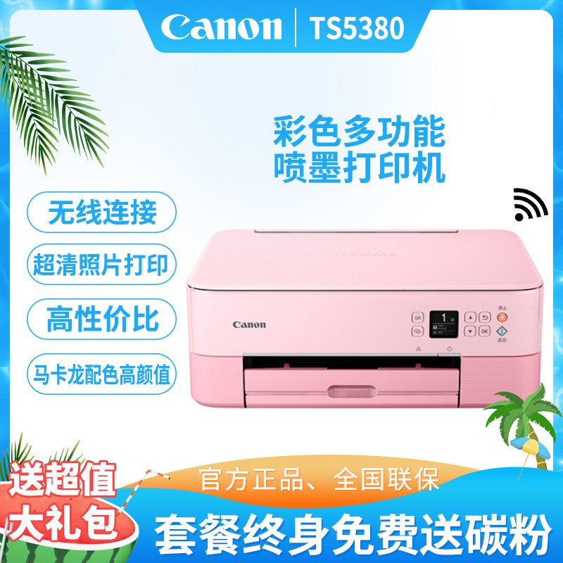 佳能 (Canon) 腾彩 PIXMA MG5380 喷墨一体机 套一