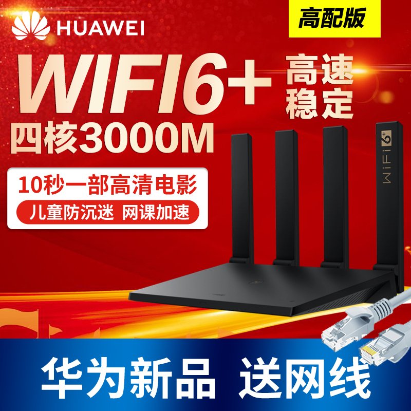 华为AX3PRO 千兆路由器双核wifi6全千兆端口家用无线WiFi高速穿墙双频光纤大户型智能5G路由5g无线千兆pro