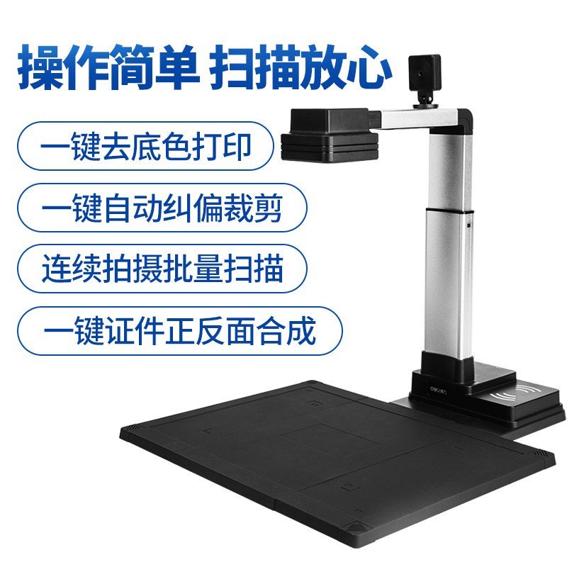 得力(deli)高拍仪 500万像素高拍仪 A4幅面照片身份证高速扫描仪15153