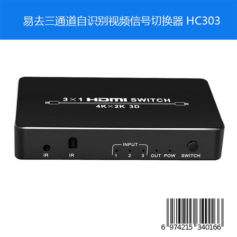 易去三通道自识别视频信号切换器 HC303