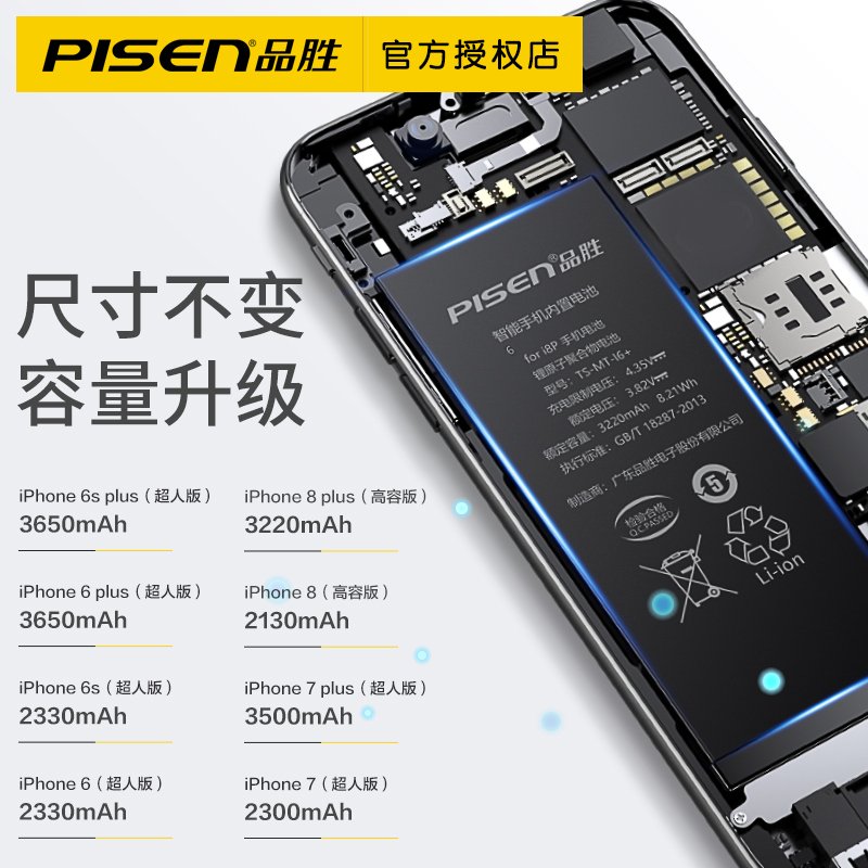 品胜(PISEN) 苹果iPhone6Splus电池 内置电池3650毫安