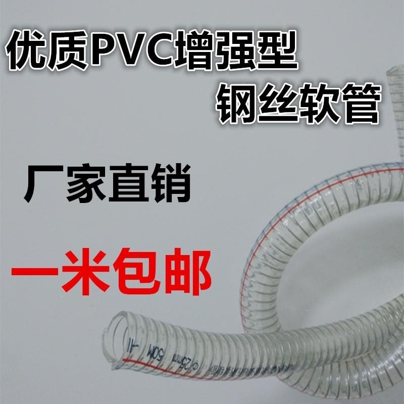 PVC透明钢丝软管耐高温高压抽油管抗冻真空6分1寸15寸2寸3寸水管(321)_2