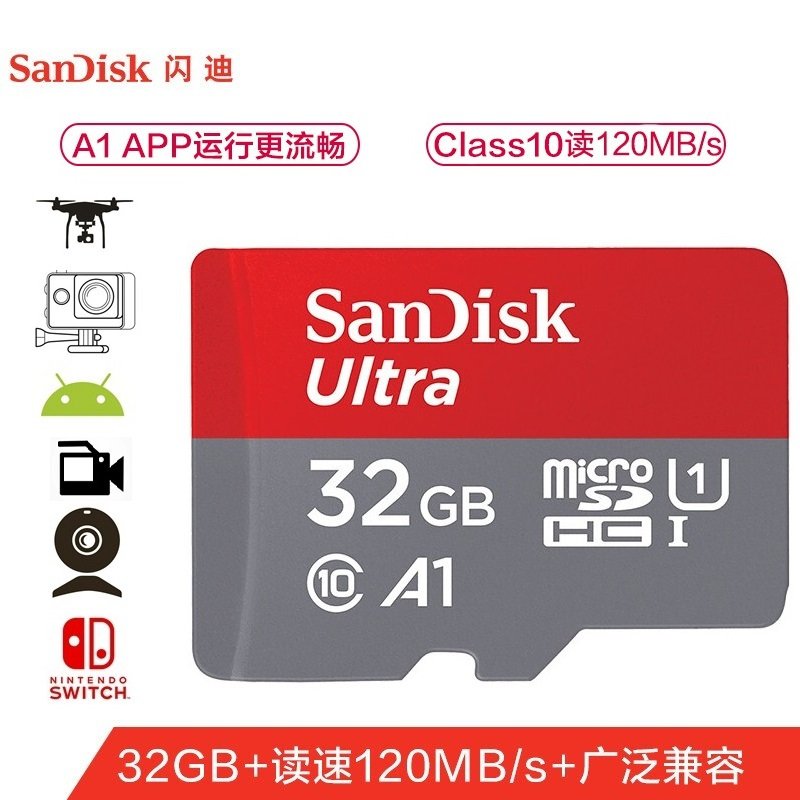 闪迪（SanDisk）A1 32GB 读速120MB/s 高速移动MicroSDHC TF卡 手机卡 记录仪卡监控内存卡