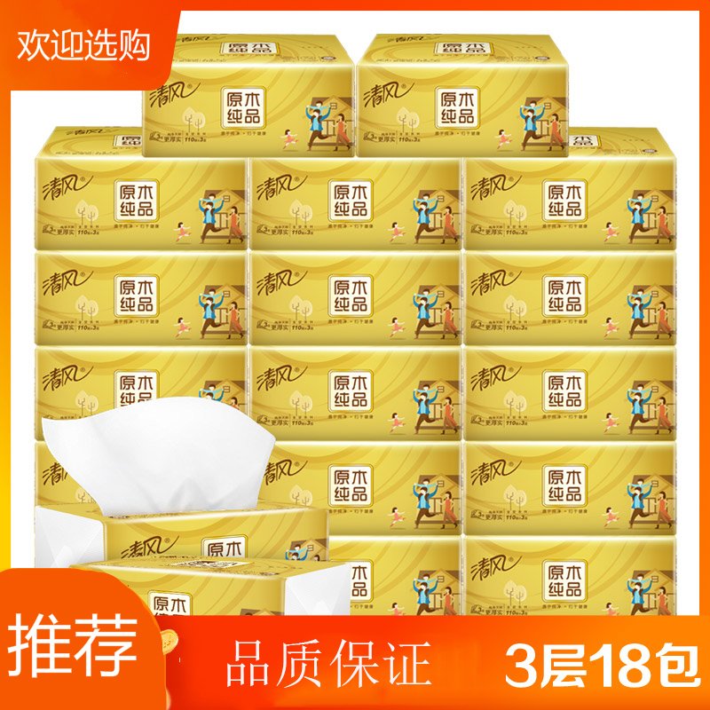 清风金装抽纸家用餐巾纸3层110抽18包实惠装柔软_49